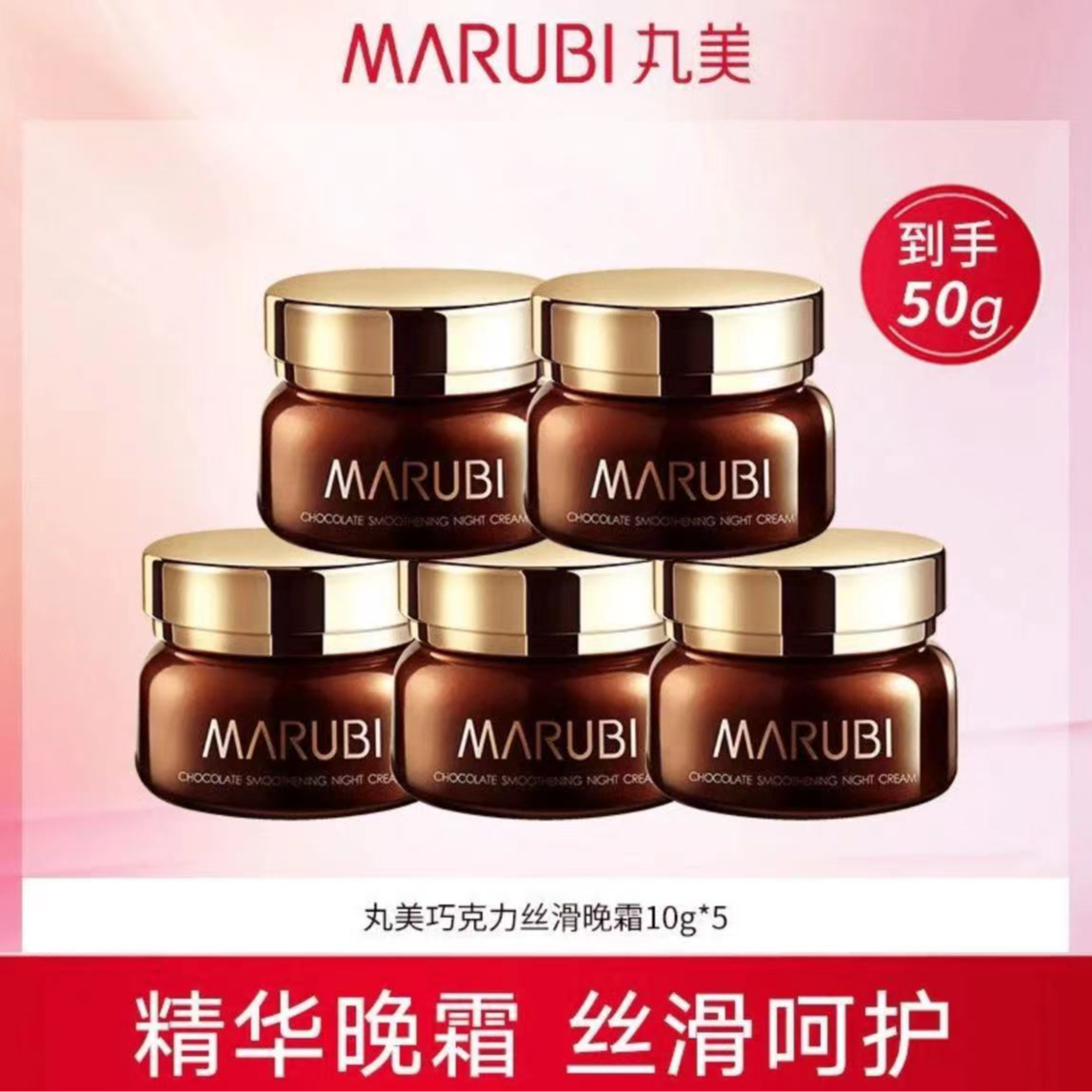Marubi/丸美巧克力丝滑晚霜面霜乳霜紧致淡纹保湿补水滋润面霜