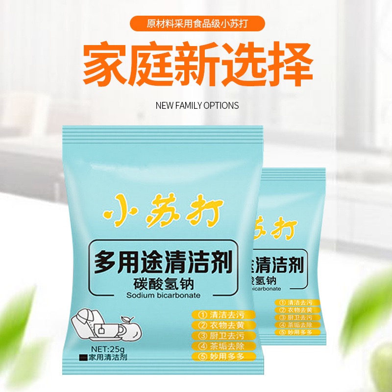 321福利  家庭小苏打一包包邮 家庭收纳袋推荐补贴