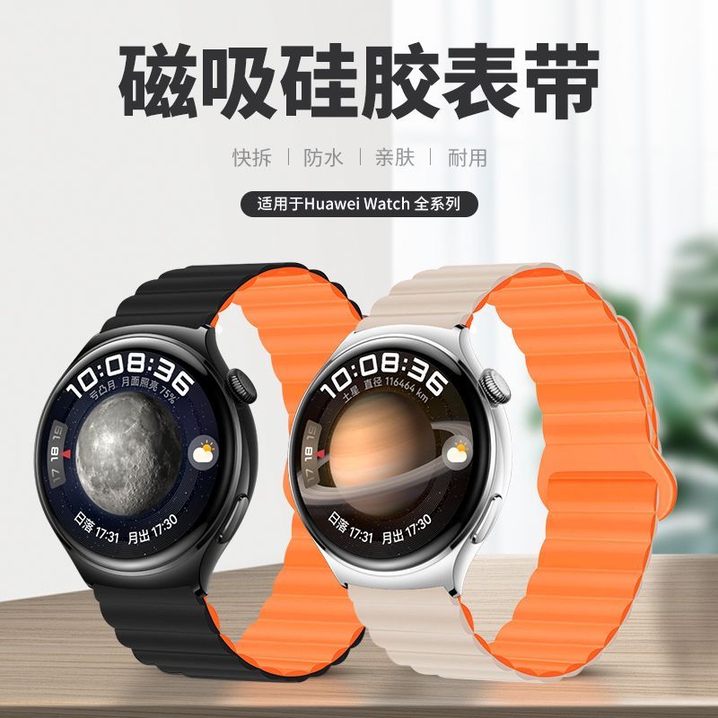 适用华为手表watch4磁吸4pro硅胶GT5Pro表带gt3运动3pro智能腕带