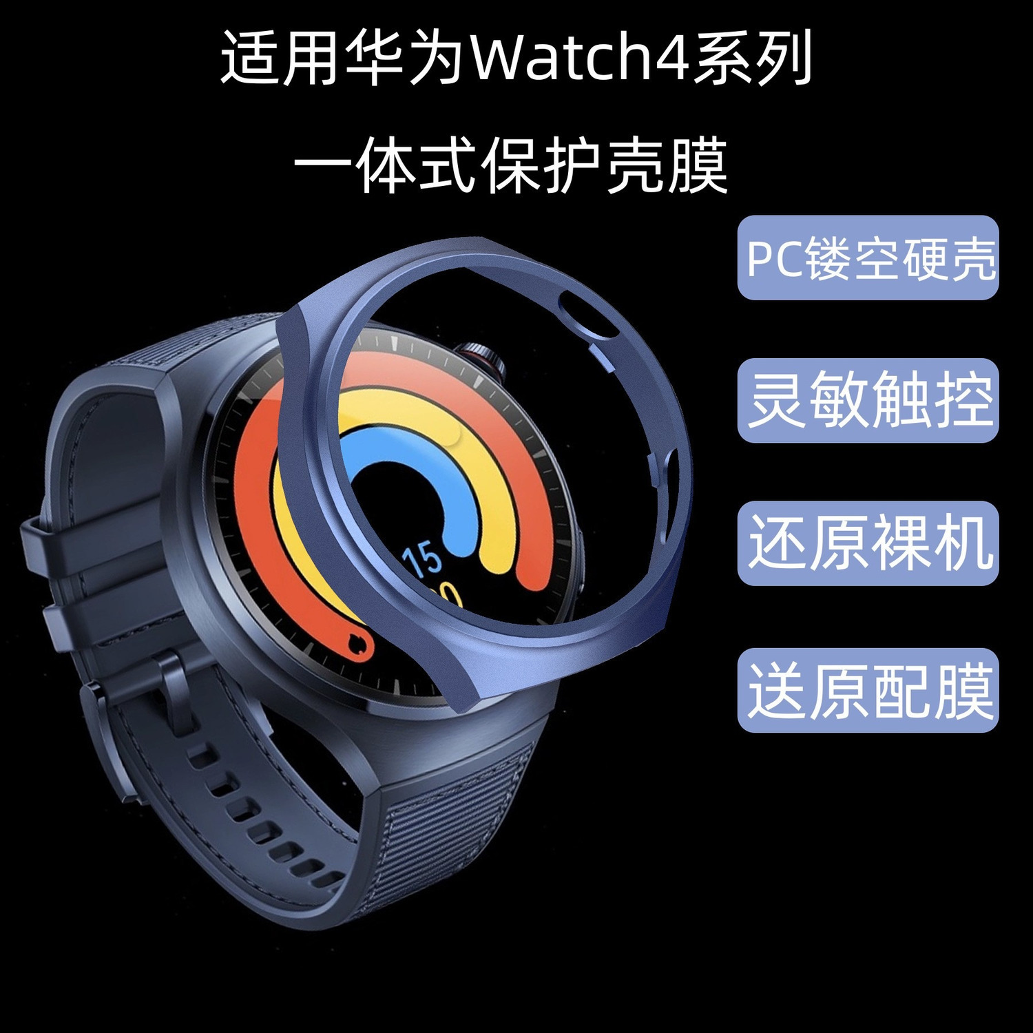 适用华为watch4pro镂空全包一体手表壳新款watch5智能运动防摔pc