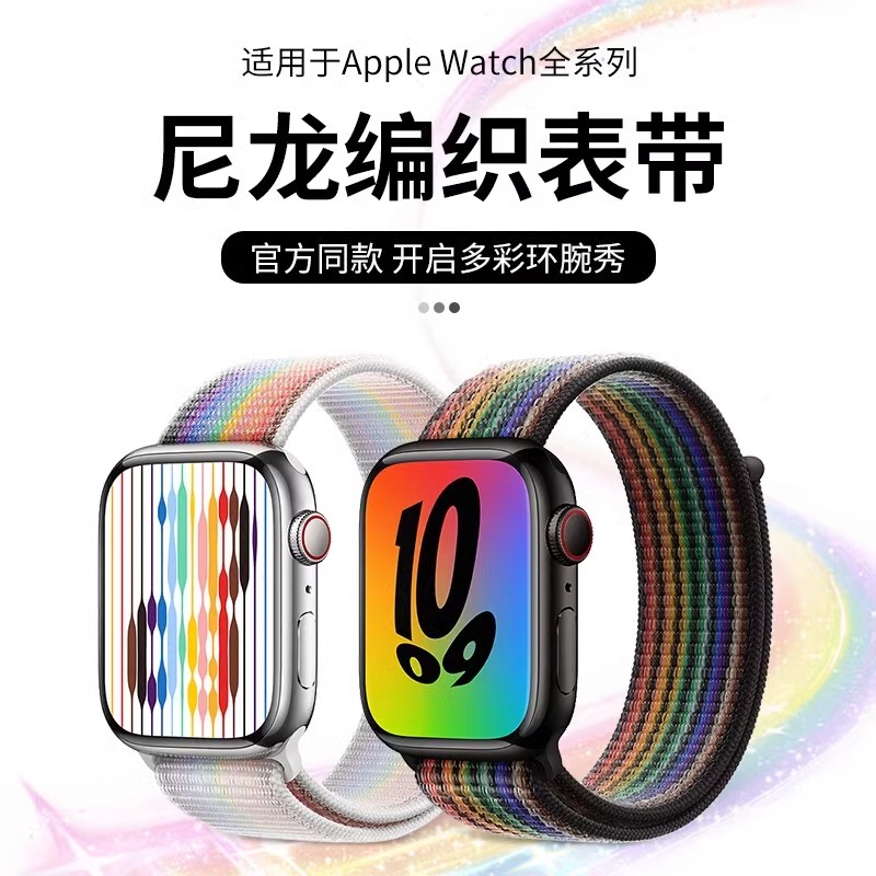 适用applewatch苹果S9手表Ultra智能8运动7代6彩虹SE透气尼龙表带