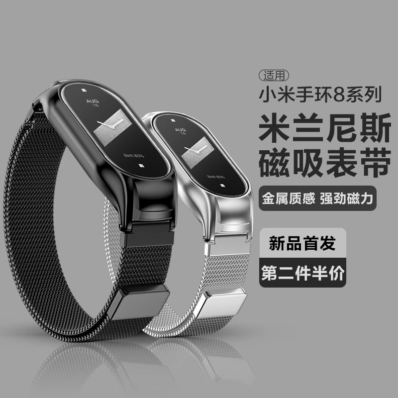 适用小米手环8表带NFC版磁吸金属环带76543智能运动非正品夏季男