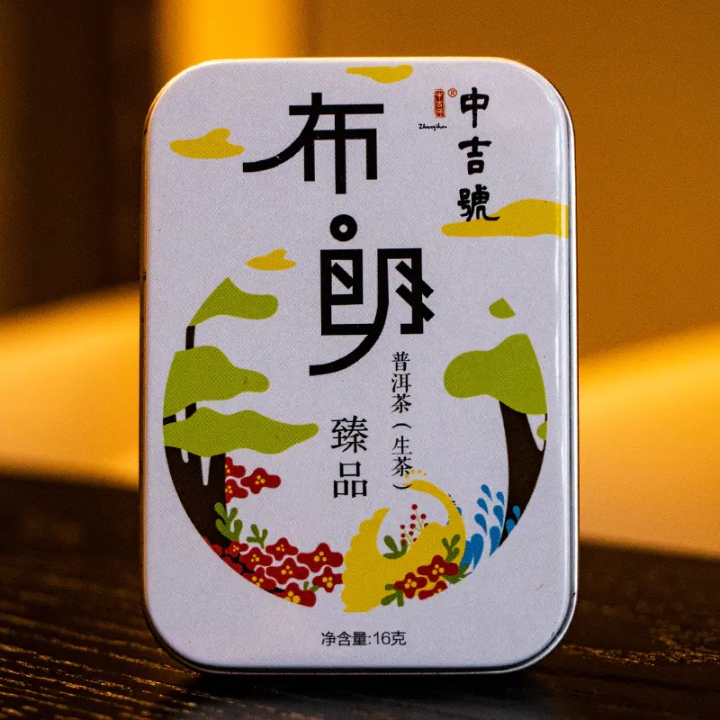 中吉号(2017年森林古茶布朗 ） 生茶  臻品铁盒装16克/盒