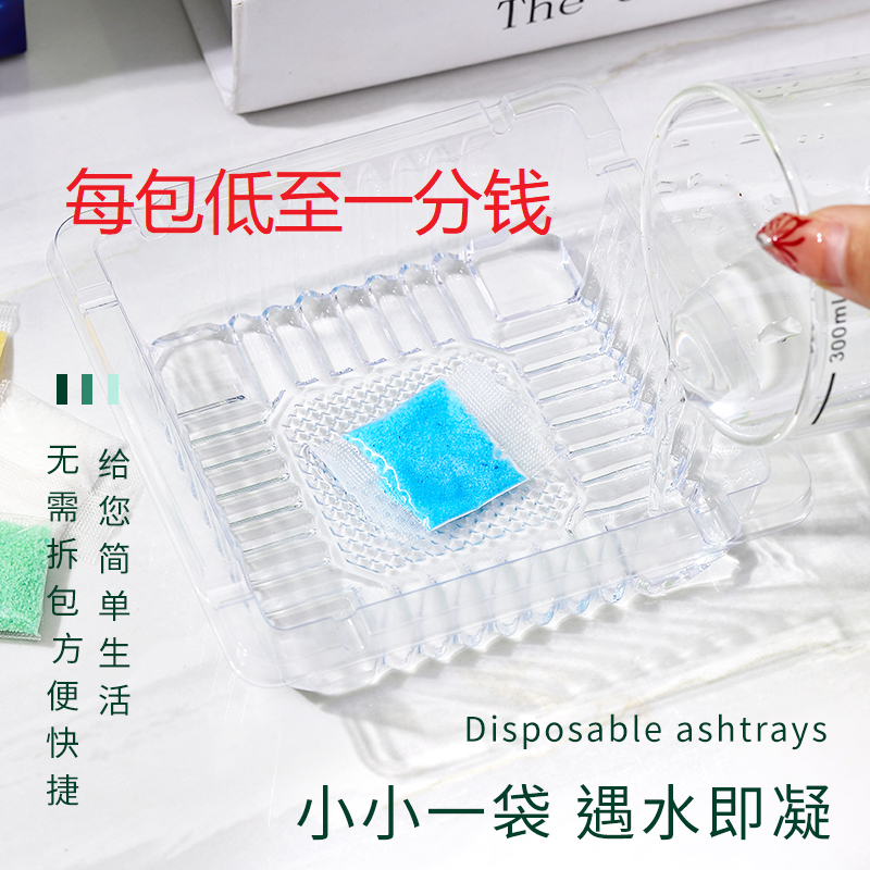 一次性烟灰缸办公室家用懒人必备除烟速溶灭烟沙用完即丢酒店居家