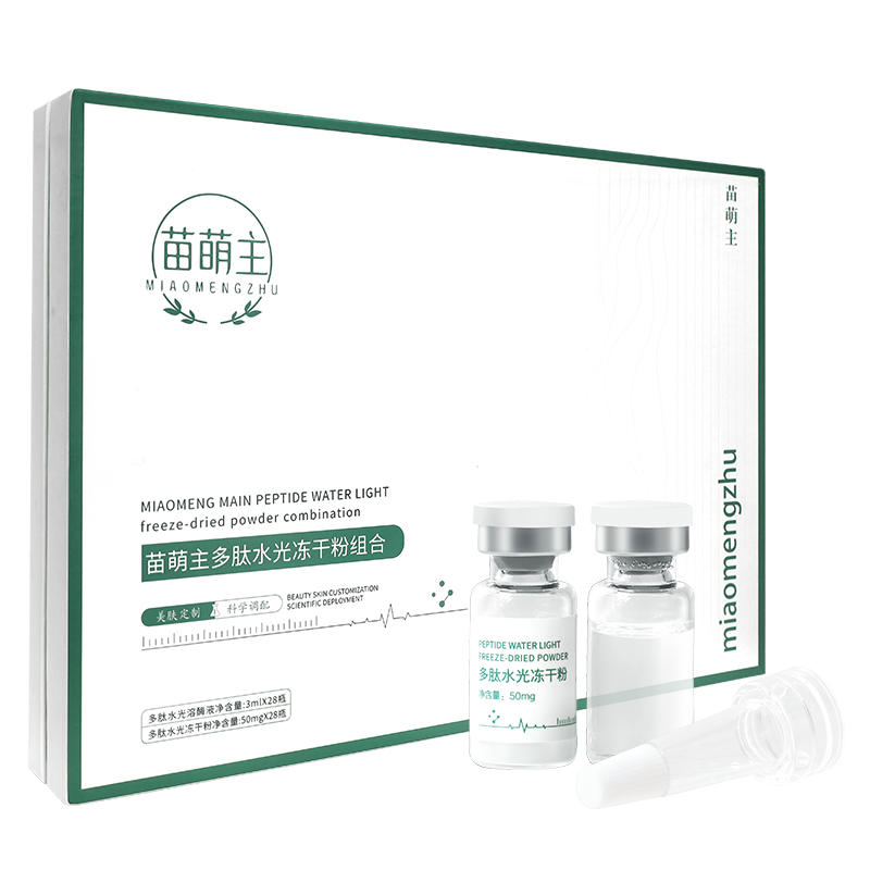 苗萌主多肽水光冻干粉➕多肽水光溶酶液