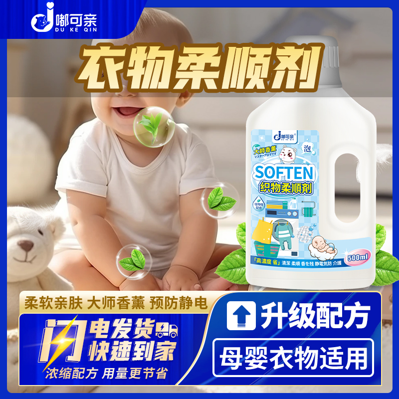 衣物柔顺剂持柔软衣服留香除静电洗衣护形护理剂护色洁净蓬松除皱