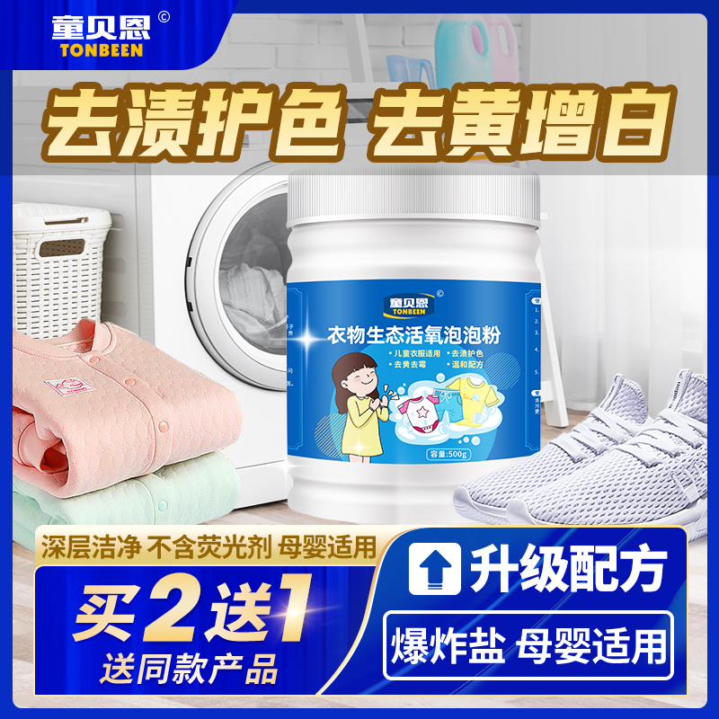 爆炸盐洗衣去污渍衣物包包衣服T恤裙子鞋子布鞋网面鞋清洁清洗剂