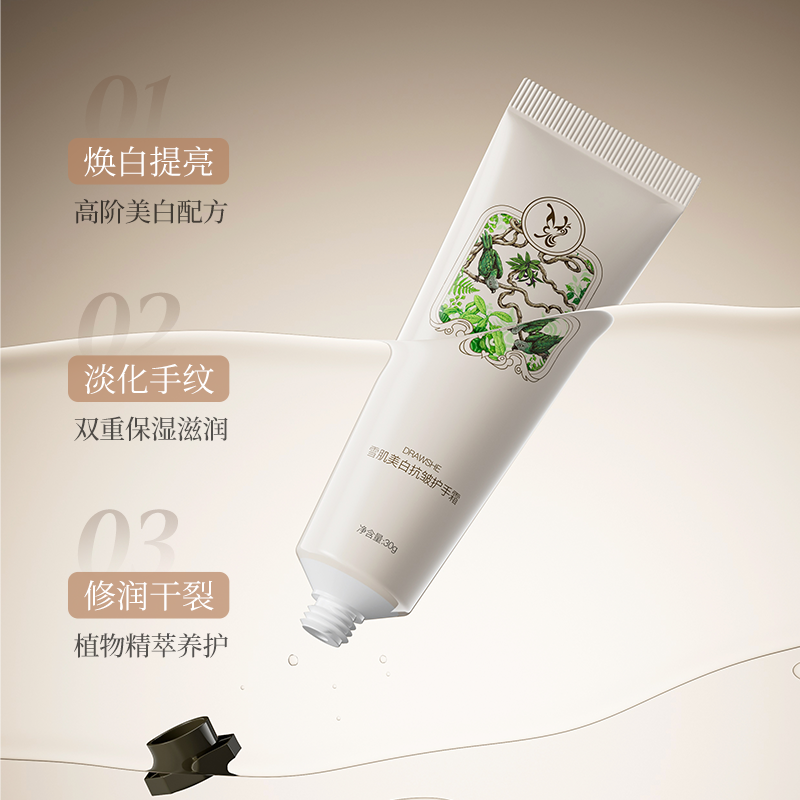 【 娜姐专享】DRAWVSHE雪肌美白抗皱护手霜