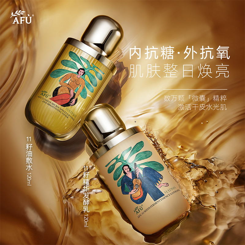 11籽精华水发酵乳（马蒂斯主题限定）十一籽油3.0版15ml*2 D4