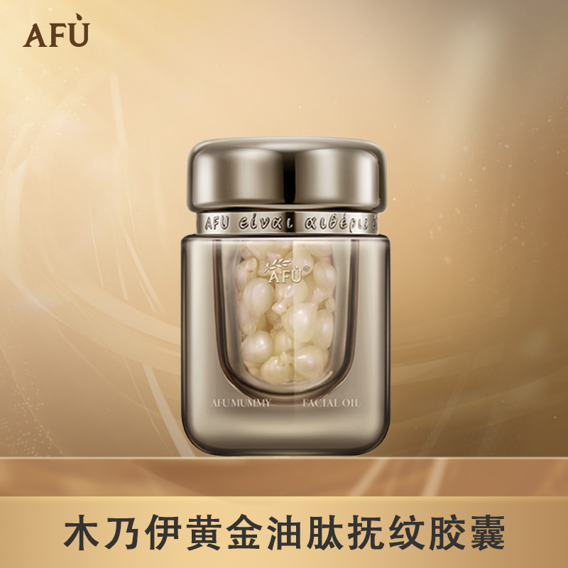 阿芙木乃伊黄金油肽抚纹胶囊精华油紧致抗皱