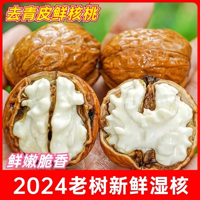 2024年云南新鲜湿核桃自产自销产地黑桃整箱批发漾濞农户直发