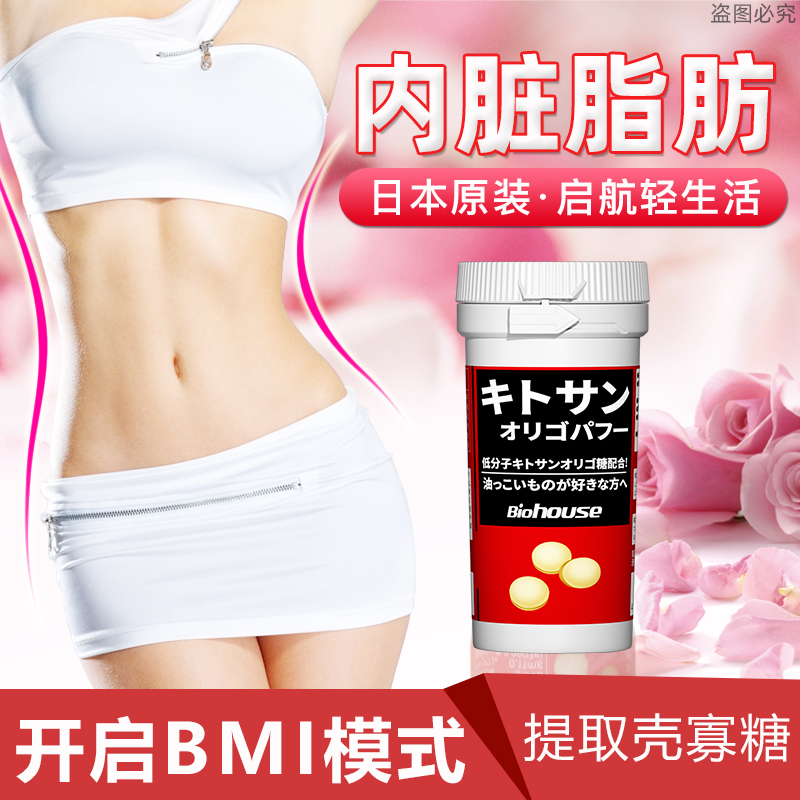 日本内脏脂肪BIM指数仕多生壳寡糖甲壳素排油丸90片 不含左旋肉碱