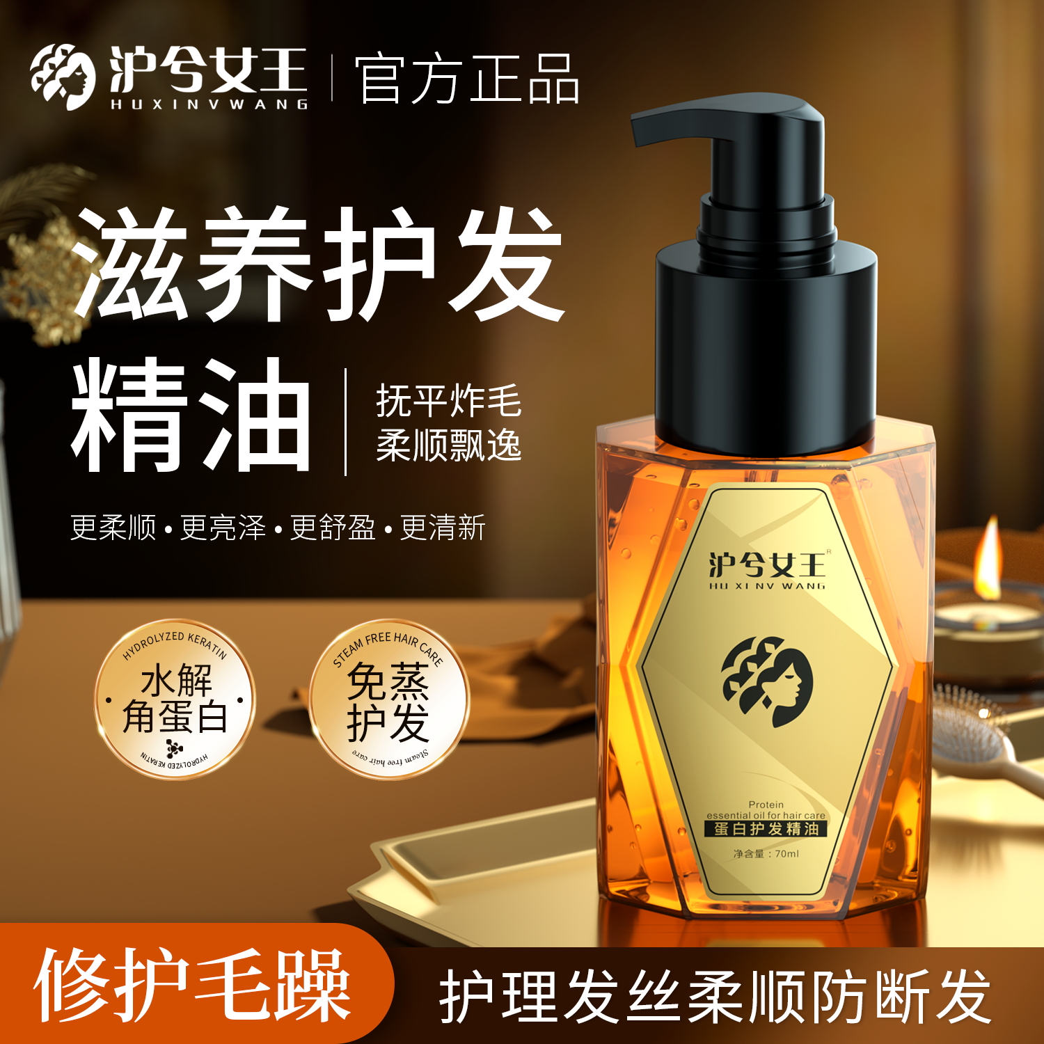 【官方正品】沪兮女王蛋白沪发精油抚平毛躁免蒸养发护发柔顺亮