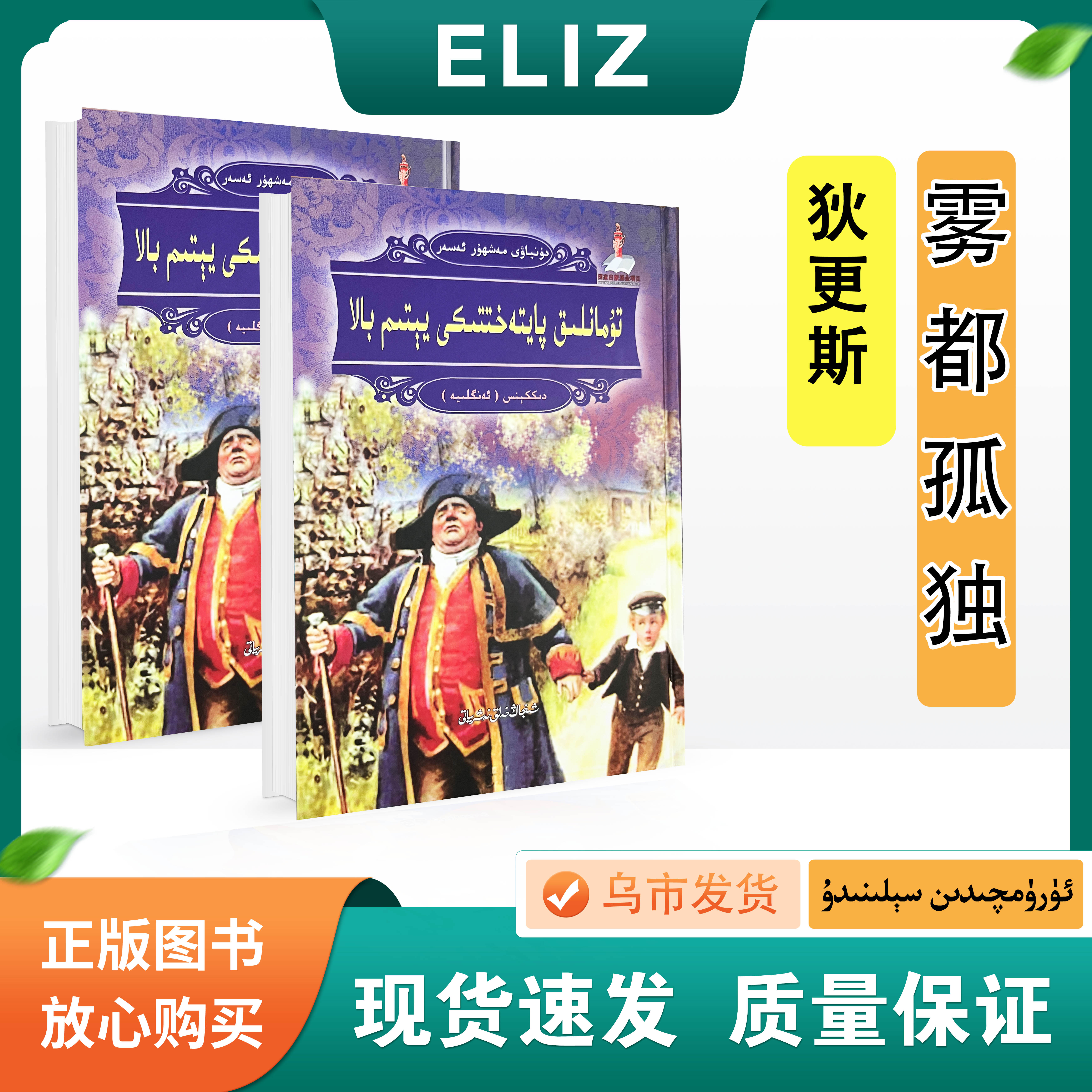雾都孤儿Tumanlek paytahettike yitim bala