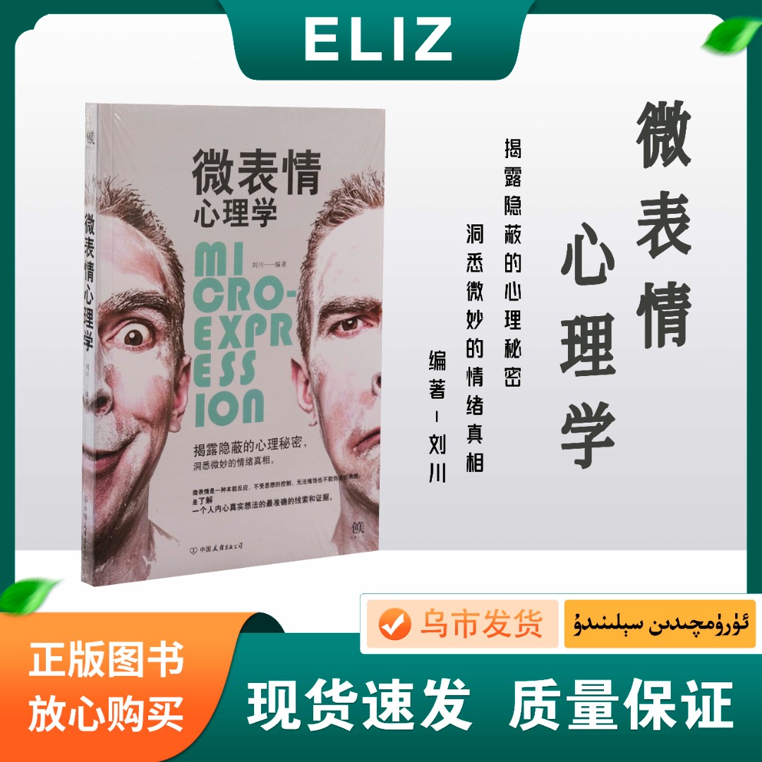 微表情心理学 社会科学 心理秘密 情绪真相
