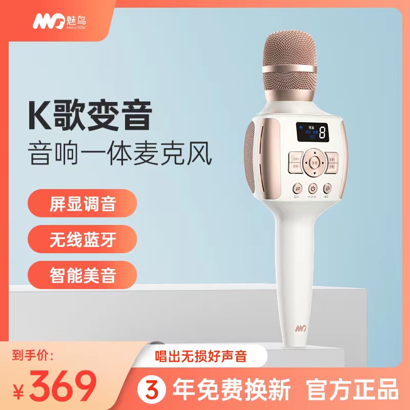 魅鸟A2话筒音响一体麦克风手机无线蓝牙K歌家用电视儿童主持唱歌
