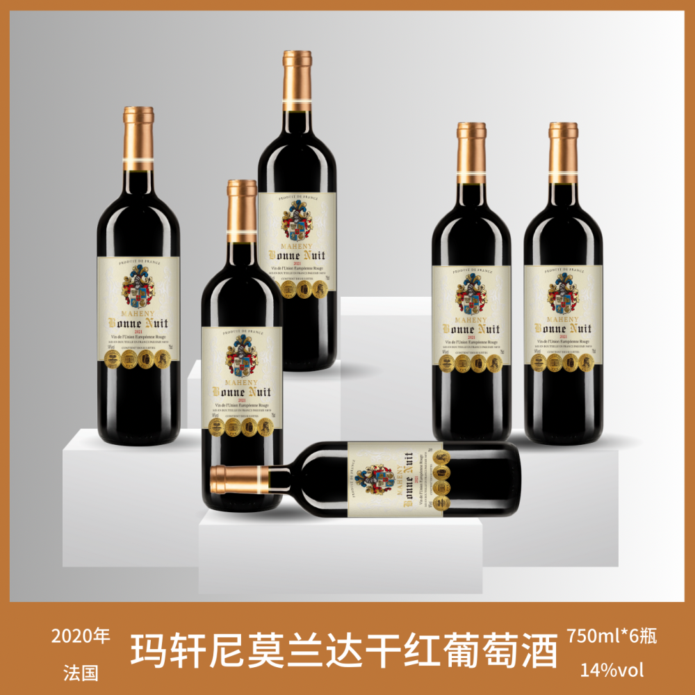 【静静专属】法国原瓶进口莫兰达干红葡萄酒750*6瓶泡沫彩箱发货