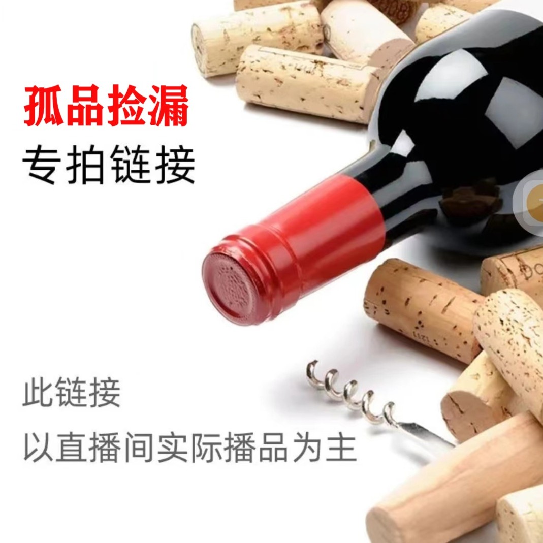 【瑞瑞专属】高货混搭干红葡萄酒
