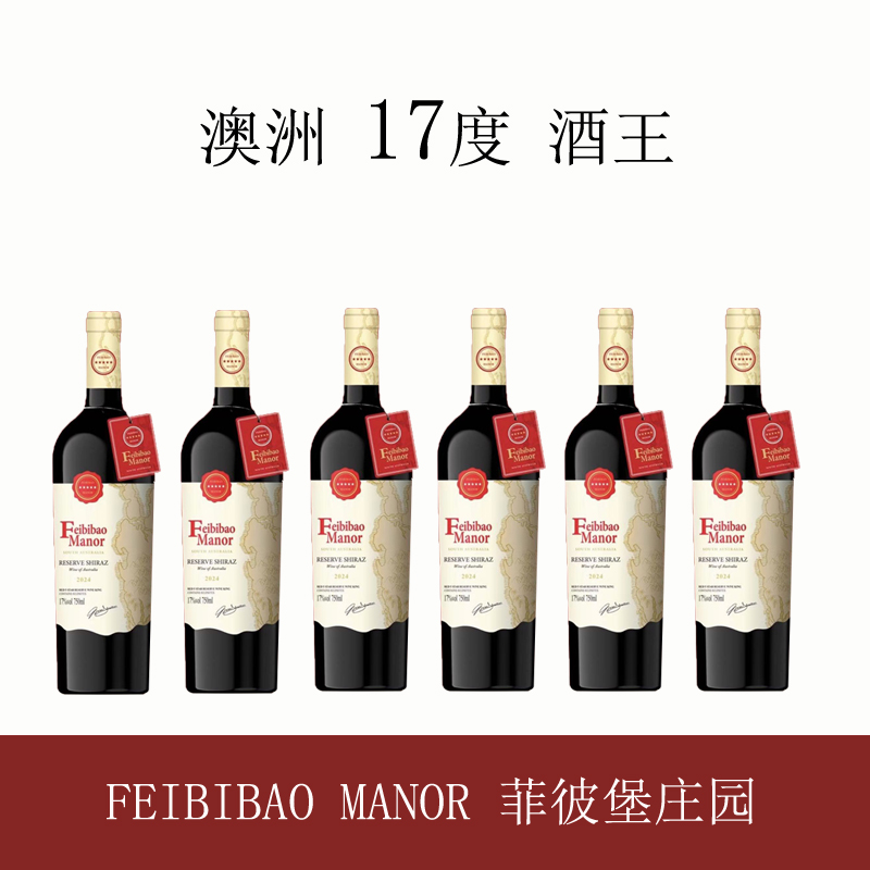 原瓶进口 澳洲17度 酒王珍藏 干红葡萄酒750*6瓶 京东