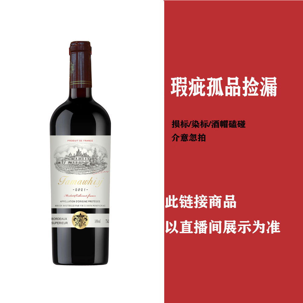 【158直播间】干红葡萄酒750*6瓶海马刀