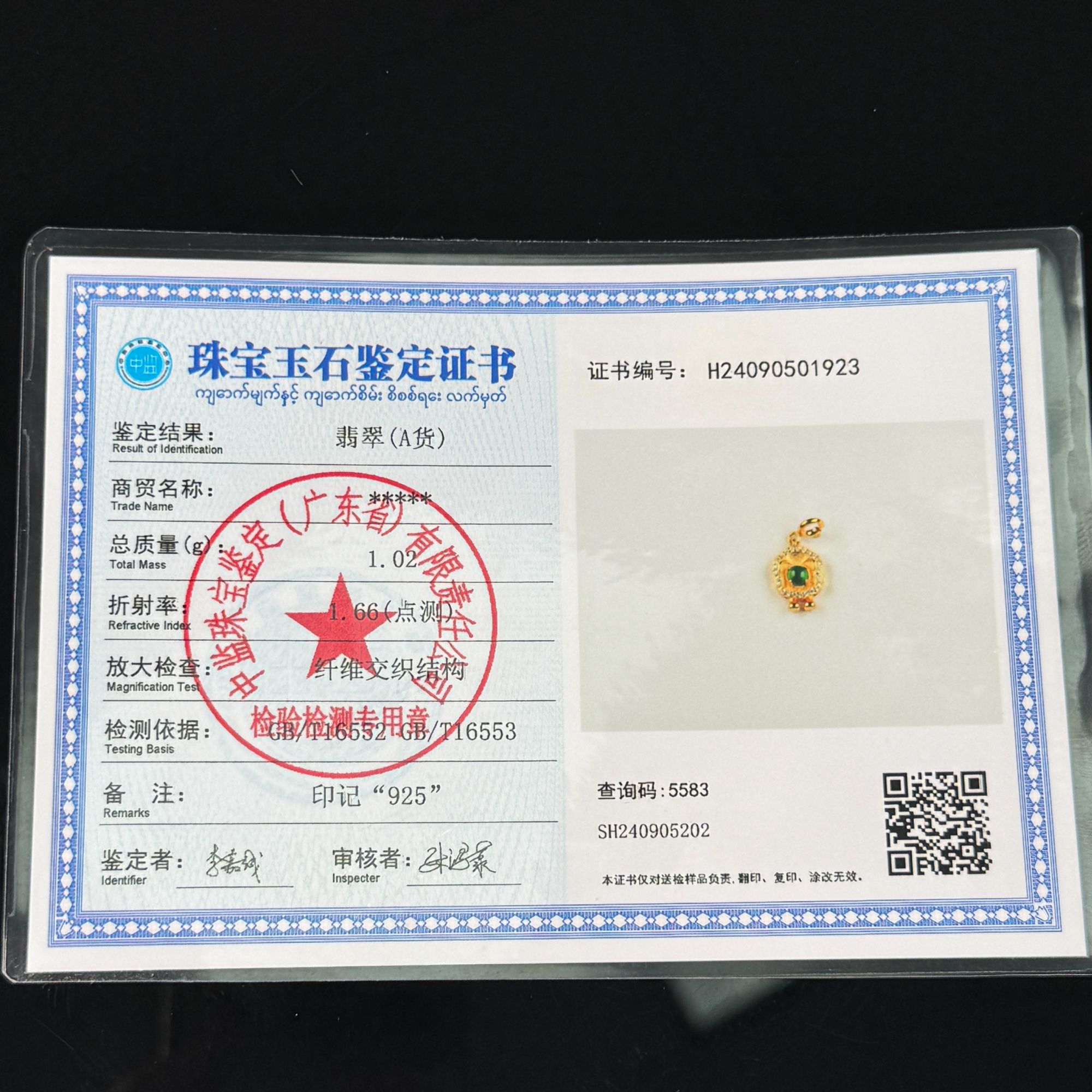 【质检证书】翡翠金丝玉石英质玉独龙玉专属链接自行选择