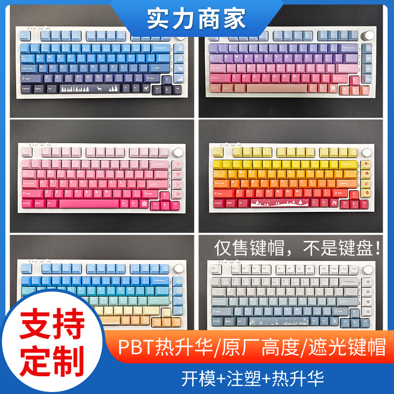 cmany/科曼尼138键渐变色五面PBT热升华高颜值键帽胭脂挑花渐变帽