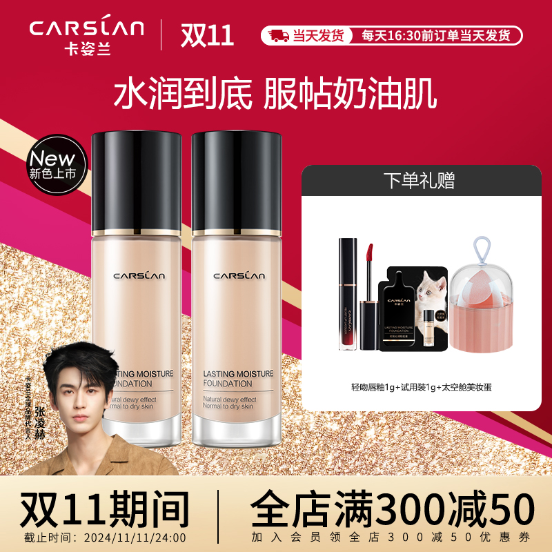 【官方正品】卡姿兰小夜猫小奶猫粉底液遮瑕持久控油持妆防汗干皮油
