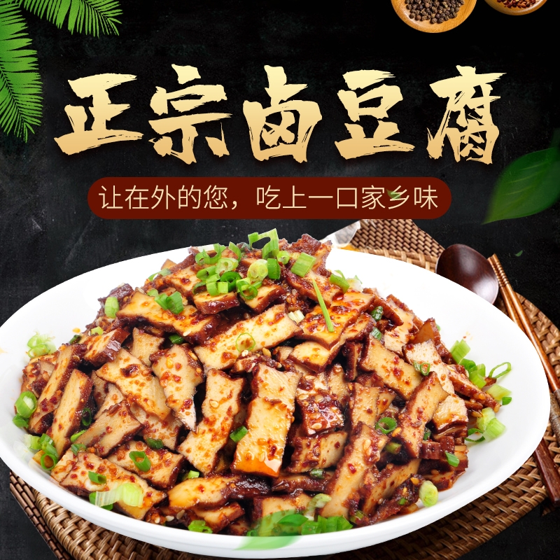 【正宗卤豆腐280g】卤豆干开袋即食的多种卤味麻辣精选特色产品味道