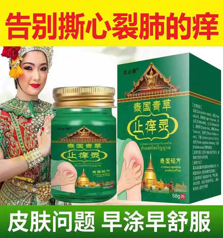 选必康止痒灵全身干痒季节性瘙痒快速止痒皮肤抑菌草本乳膏