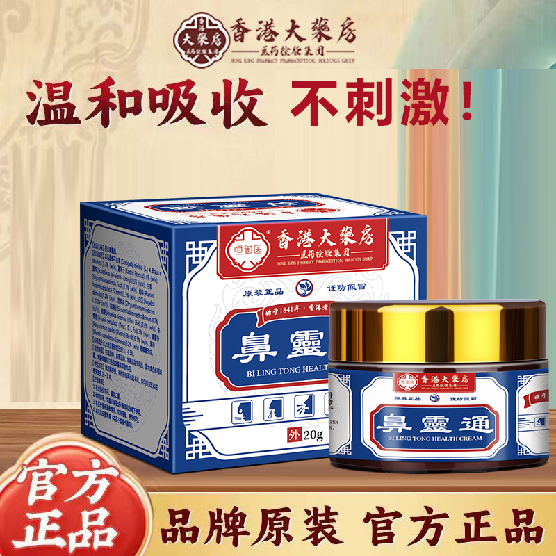 香港大药房鼻灵通