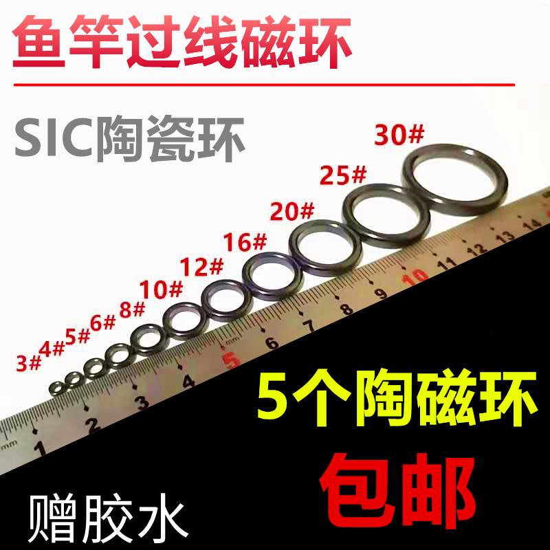 5颗黑色陶瓷环鱼竿导环过线环氧化钛线环圆形环矶竿路亚竿小配件