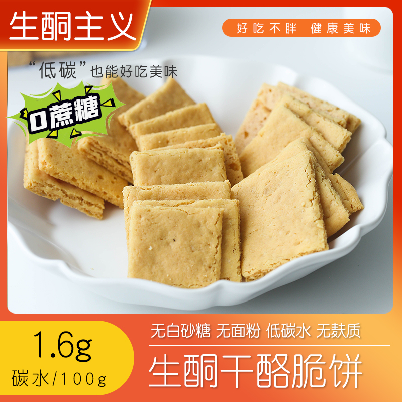 丘山元生酮干酪脆饼85克