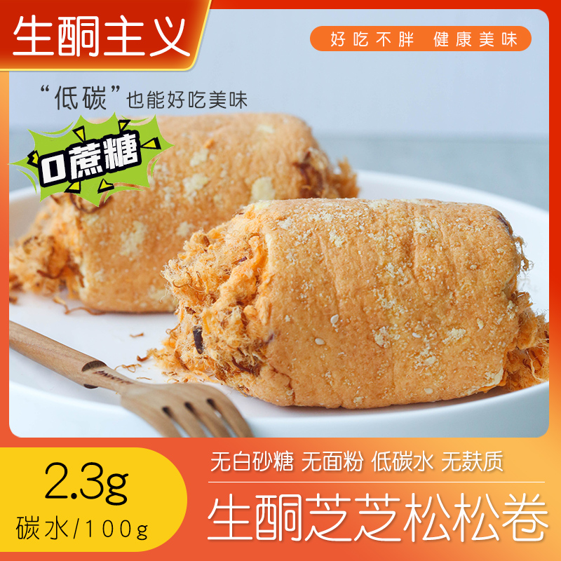 丘山元 生酮芝芝松松卷120克