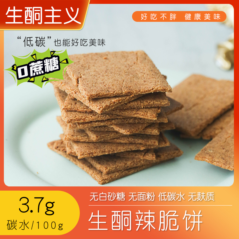 生酮辣脆饼115克