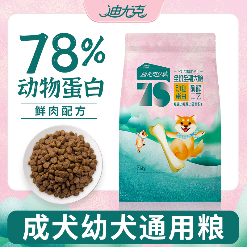 【高蛋白鲜肉犬粮】迪尤克狗粮成幼犬通用型泰迪比熊大中小型狗粮  