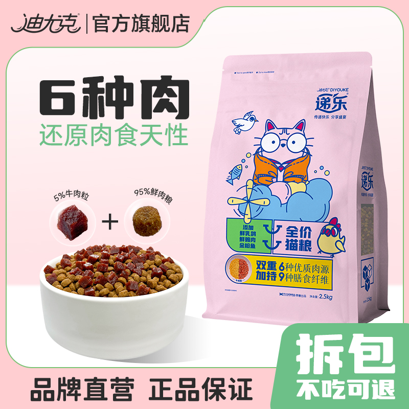 【递乐牛肉粒双拼猫粮】成猫幼猫通用型全价猫粮英短蓝猫营养猫粮