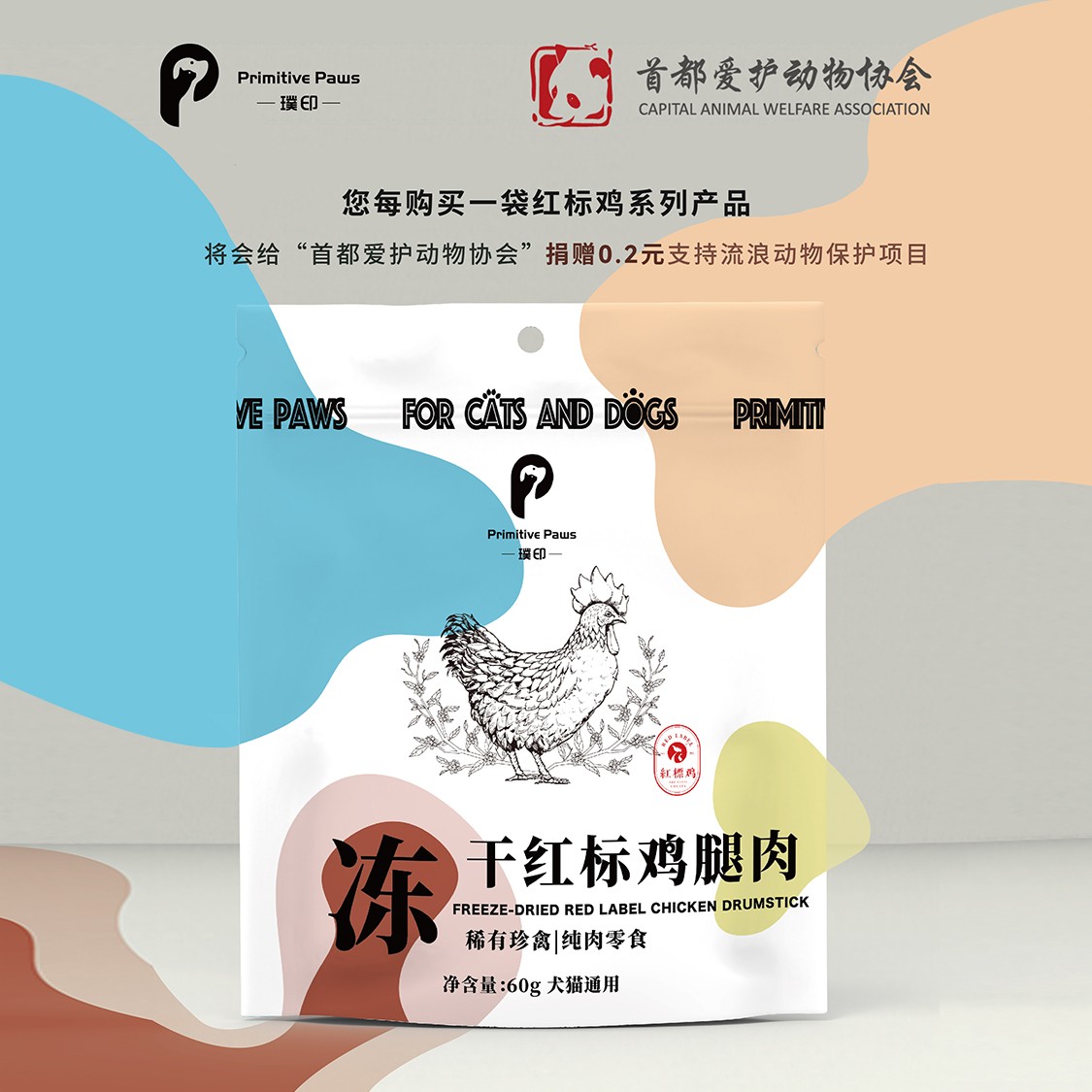 （有效期2024年2月）璞印红标鸡腿肉60g宠物狗狗猫咪零食炫肉酥脆