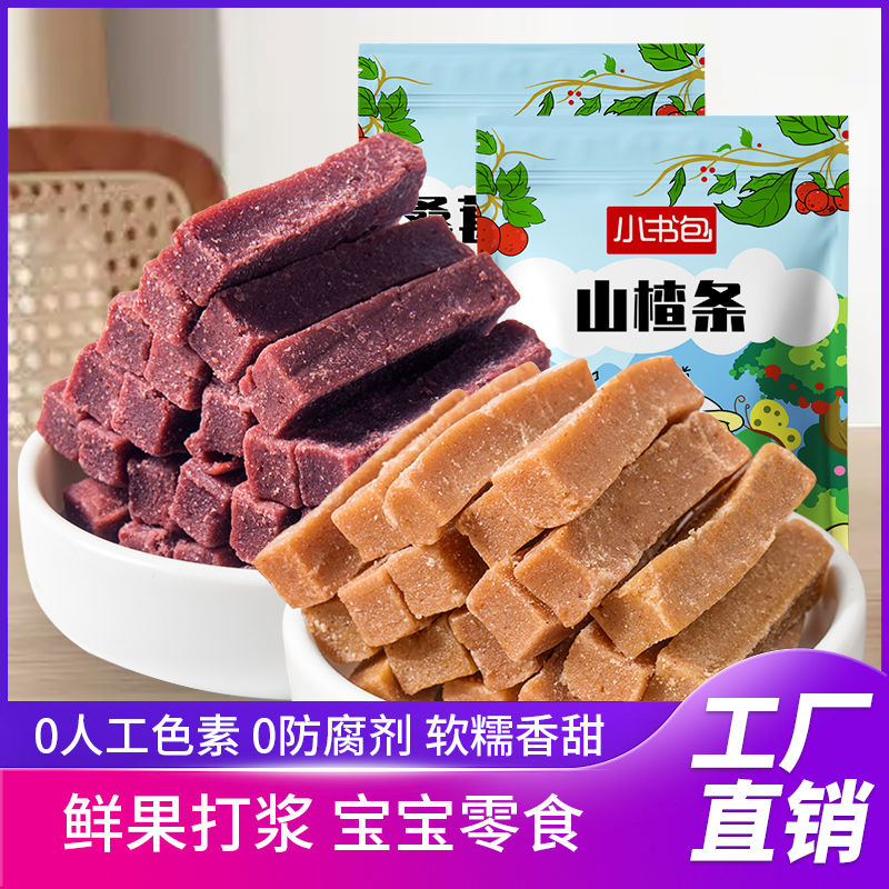 小书包山楂条桑葚山楂条鲜果打浆山楂零食网红山楂条新鲜好吃美味