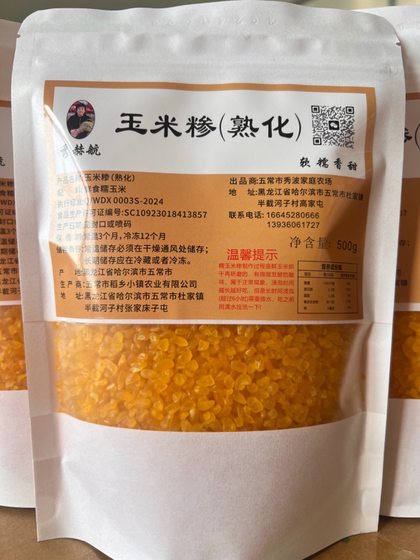 东北王大姐 2025年新五常玉米糁 原产地五常玉米糁 小中大粒混4斤