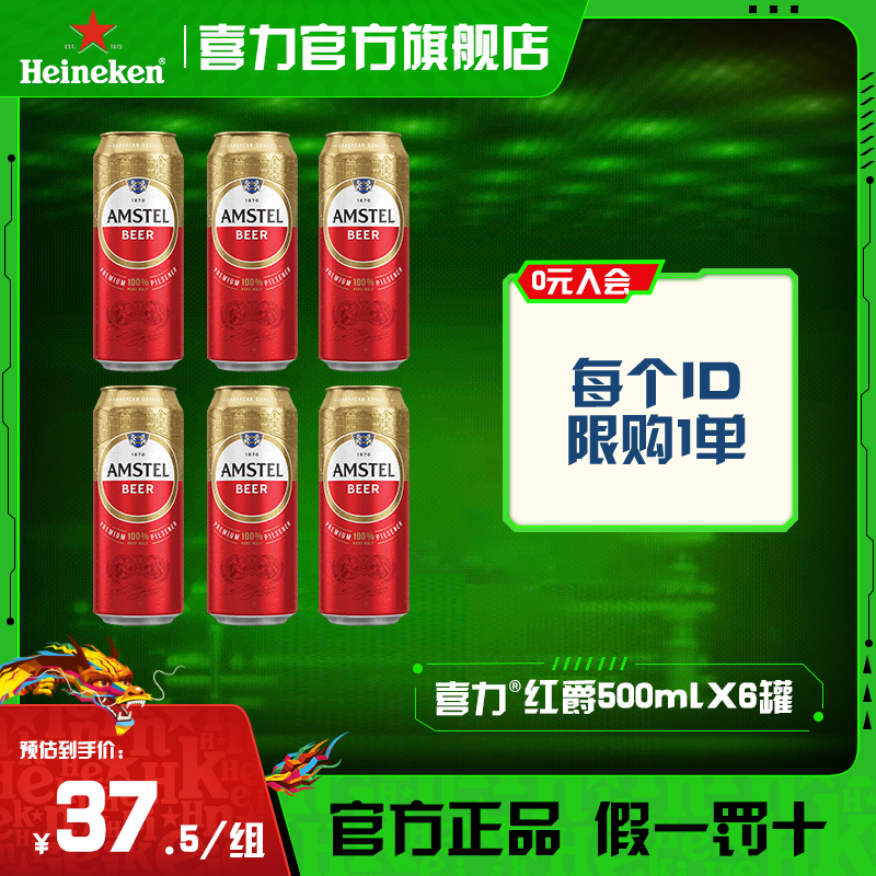 Heineken 喜力 红爵 500ml*6听