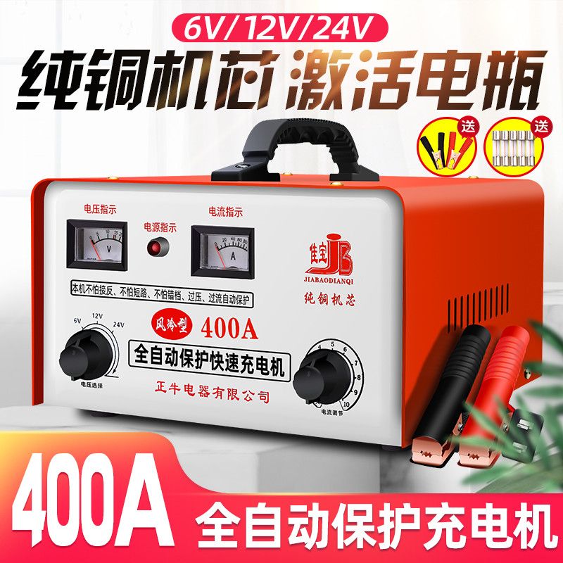 WG汽车电瓶充电器纯铜12V24V智能修复大功率全自动蓄电池充电机通