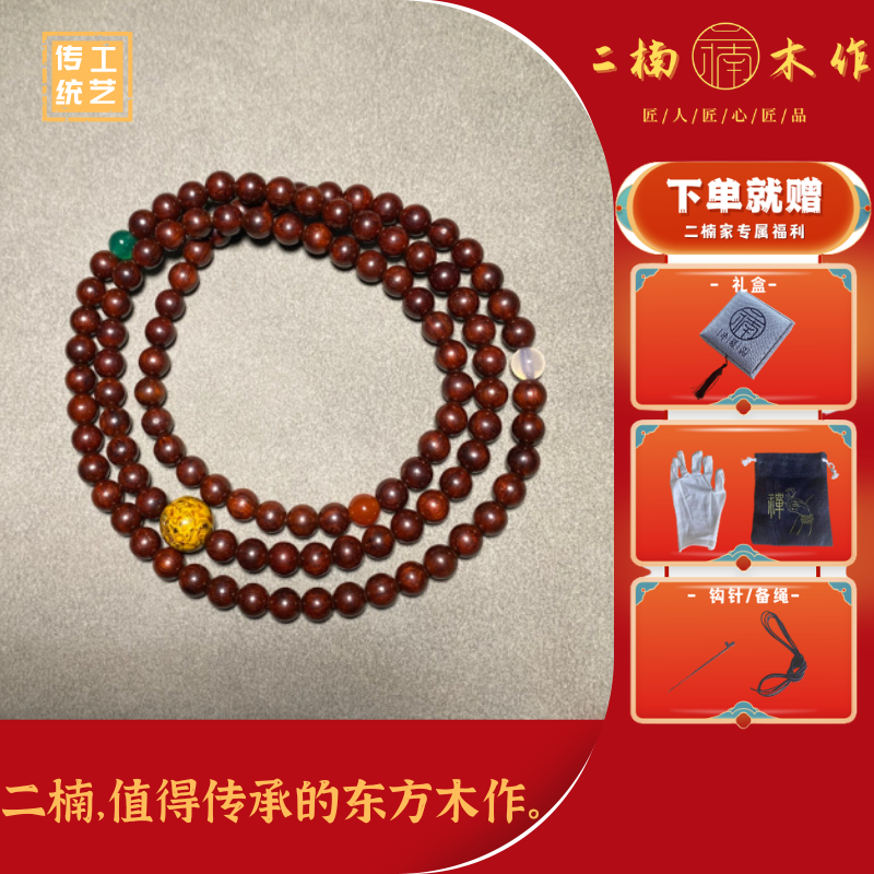 【二楠】【恒久】小叶紫檀0.4*216多圈念珠男女款文玩多圈佛珠手串