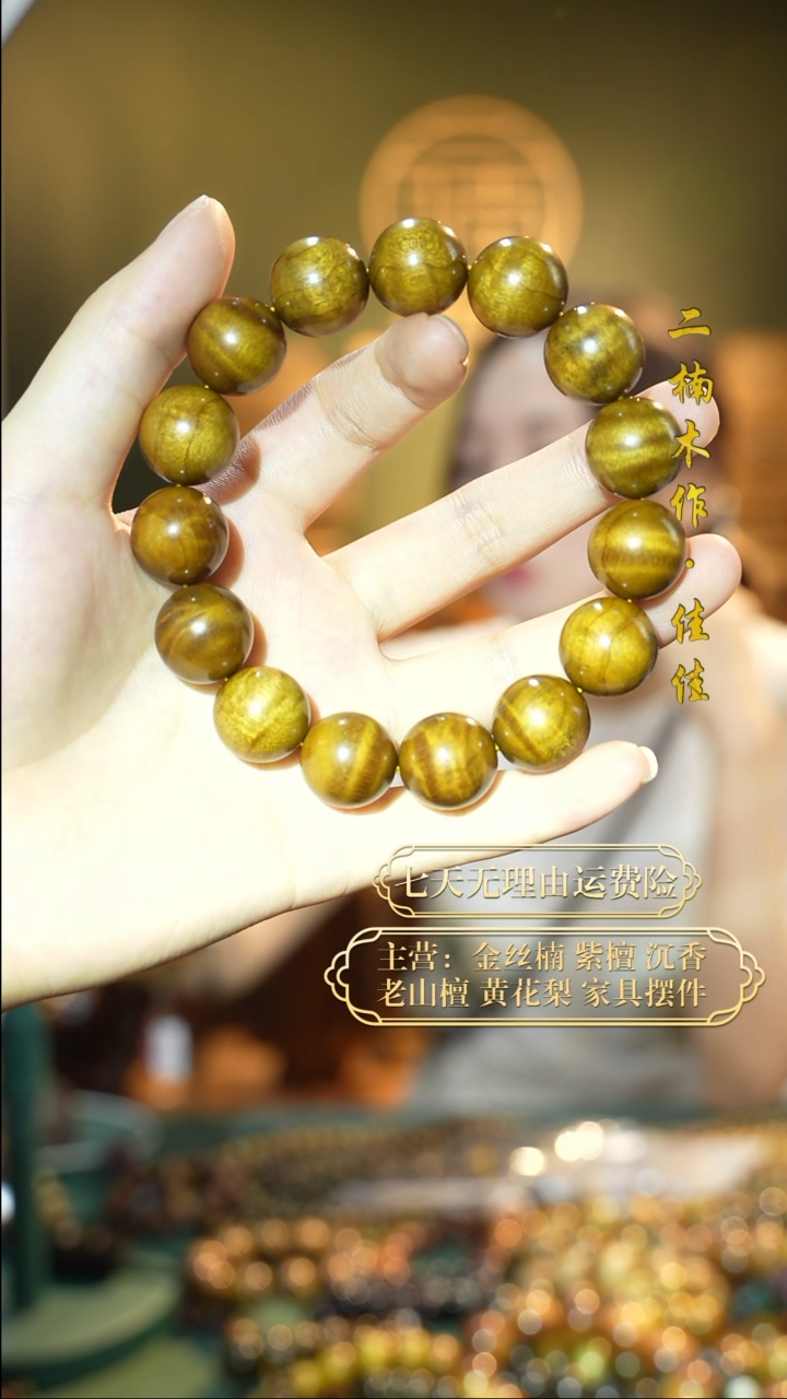 【闪购商品】金丝楠高货一图一拍1.5