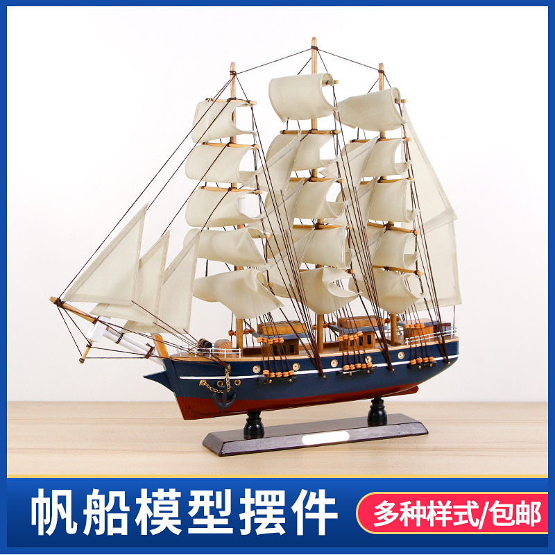 实木仿真欧式帆船模型一帆风顺帆船摆件室内办公客厅桌面装饰礼品