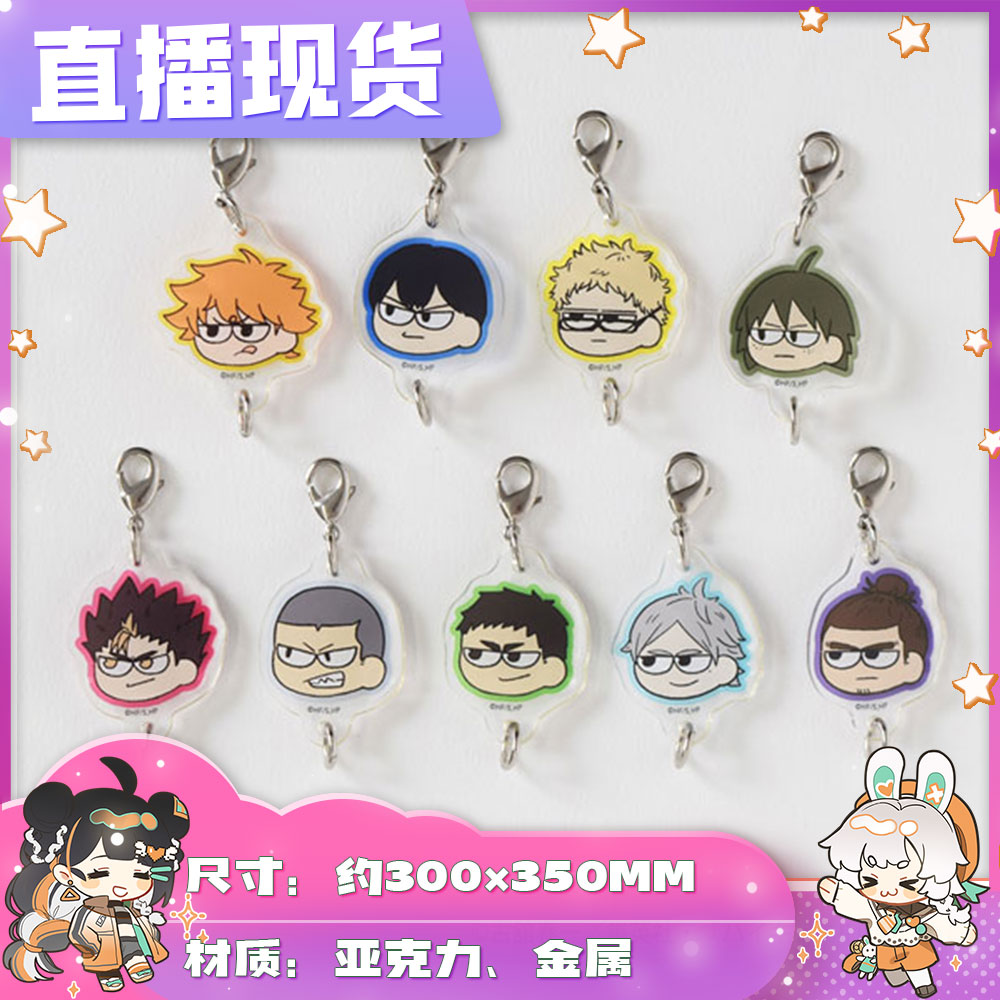 【拆盒】直播现  排球少年 SHA系列表情 亚克力串联挂件 玩具盲盒
