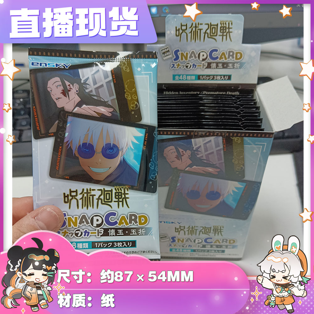 【拆卡】直播现 咒术回战 怀玉玉折 拍立得 卡牌盲盒