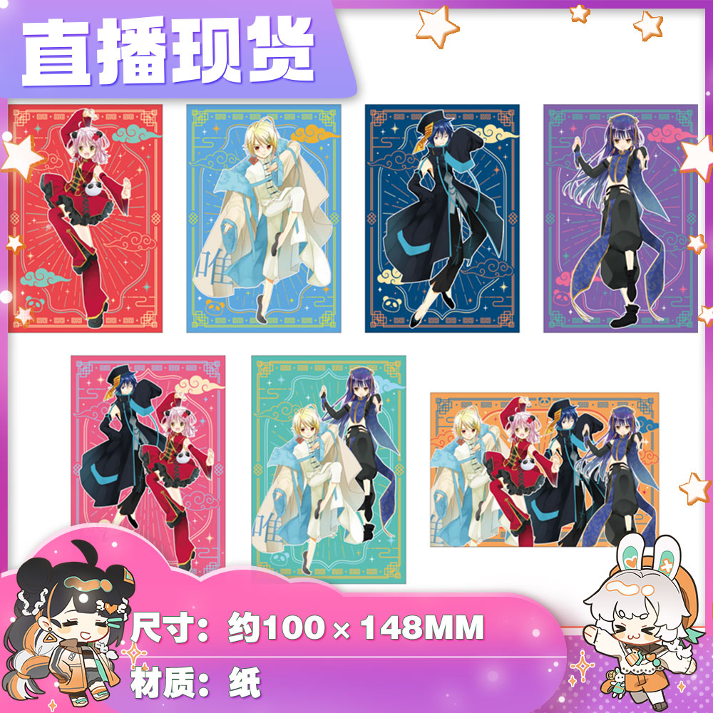 【特价】直播现 守护甜心 中华风 文件夹 明信片 （默认直播间代拆）