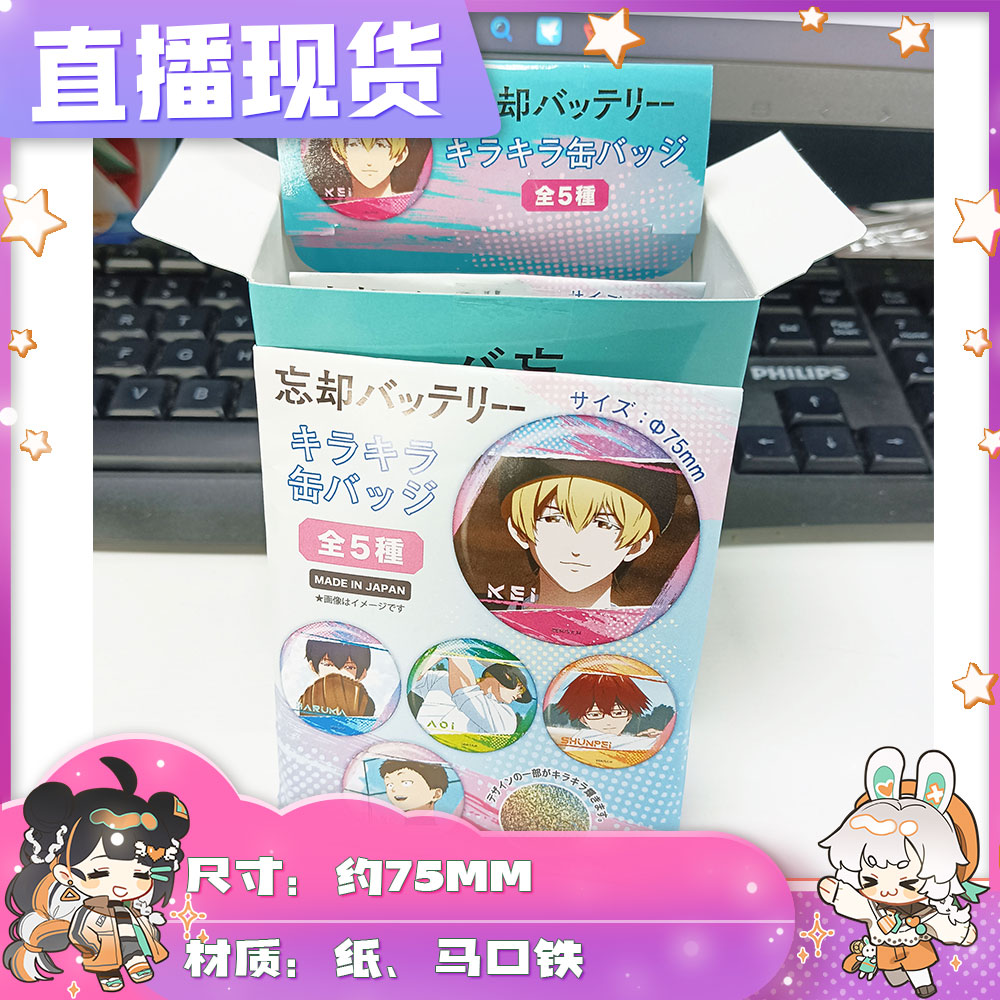 【拆盒】直播现  失忆投捕 闪闪大吧唧 徽章 玩具盲盒