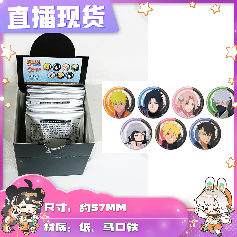 【拆盒】直播现 火影忍者 和乐器 吧唧徽章 玩具盲盒