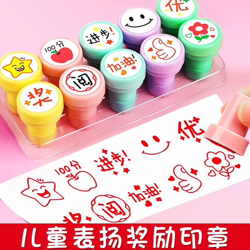 儿童印章卡通可爱红花表情图案盖章教师批改作业评语奖励鼓励积分